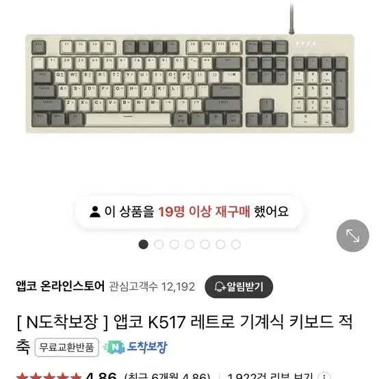 앱코 레트로 키보드