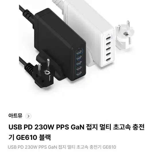 (새상품)직류전원장치 GE610 (주)아트뮤코리아 PD&PPS 멀티충전기