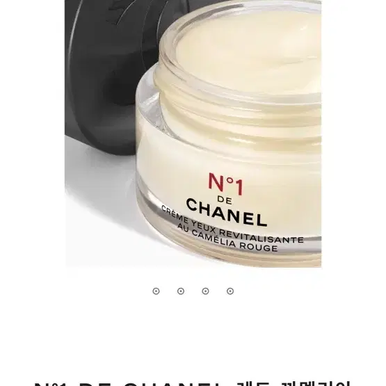 샤넬 아이크림_ CHANEL 레드 까멜리아 아이크림