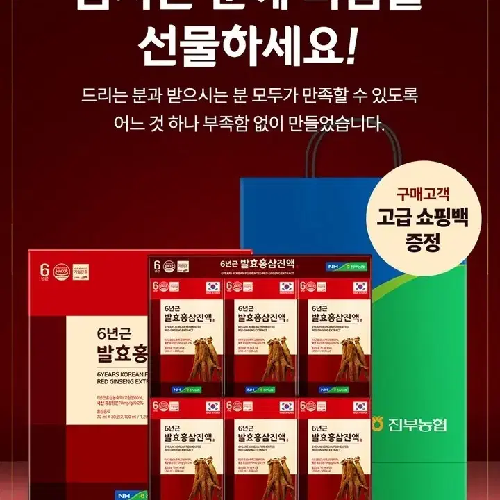 농협 발효 6년근 홍삼진액1박스 전용쇼핑백증정 22,000원(무료