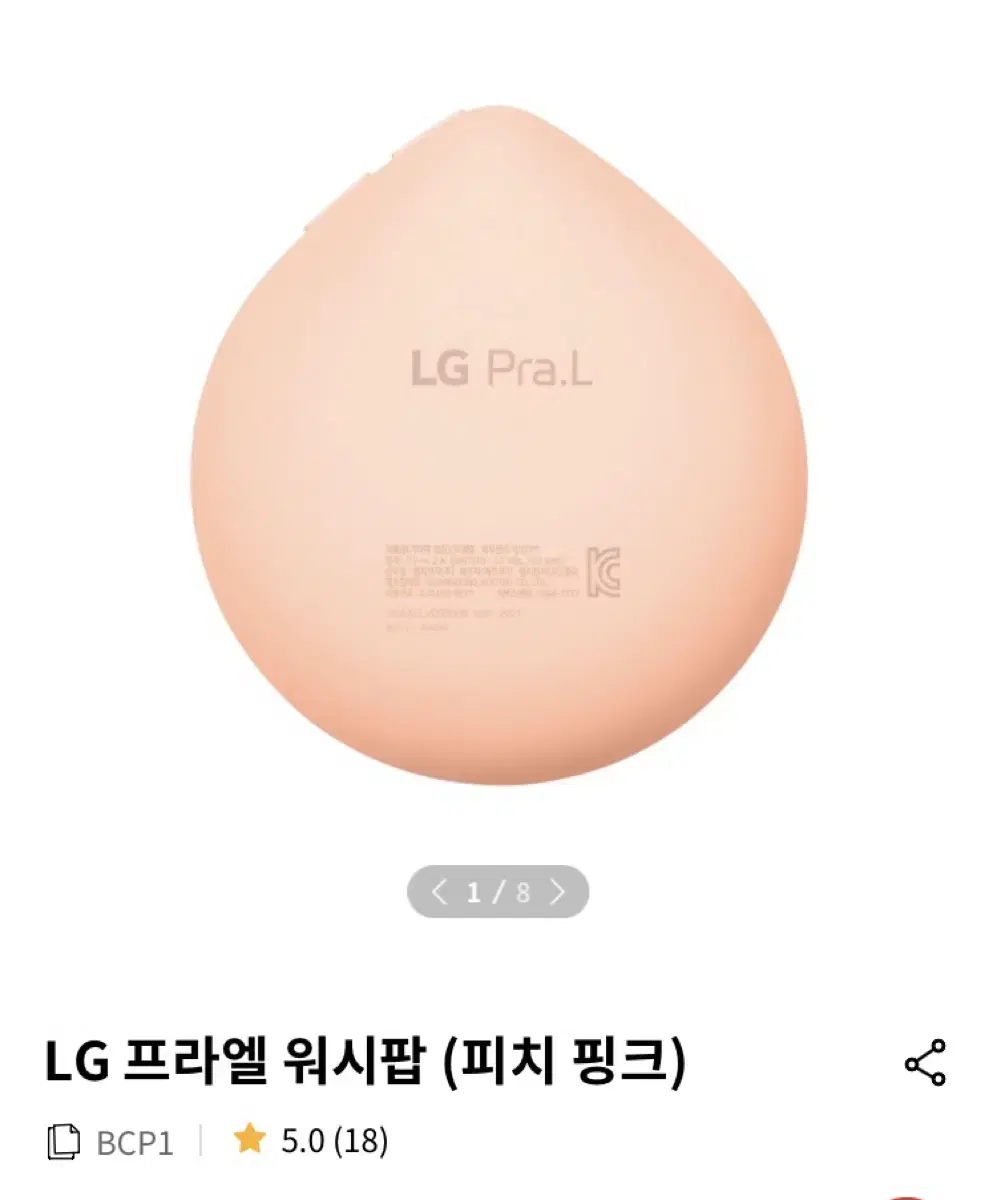 (미개봉)LG Pra.L 엘지 프라엘 워시팝 전동클렌저