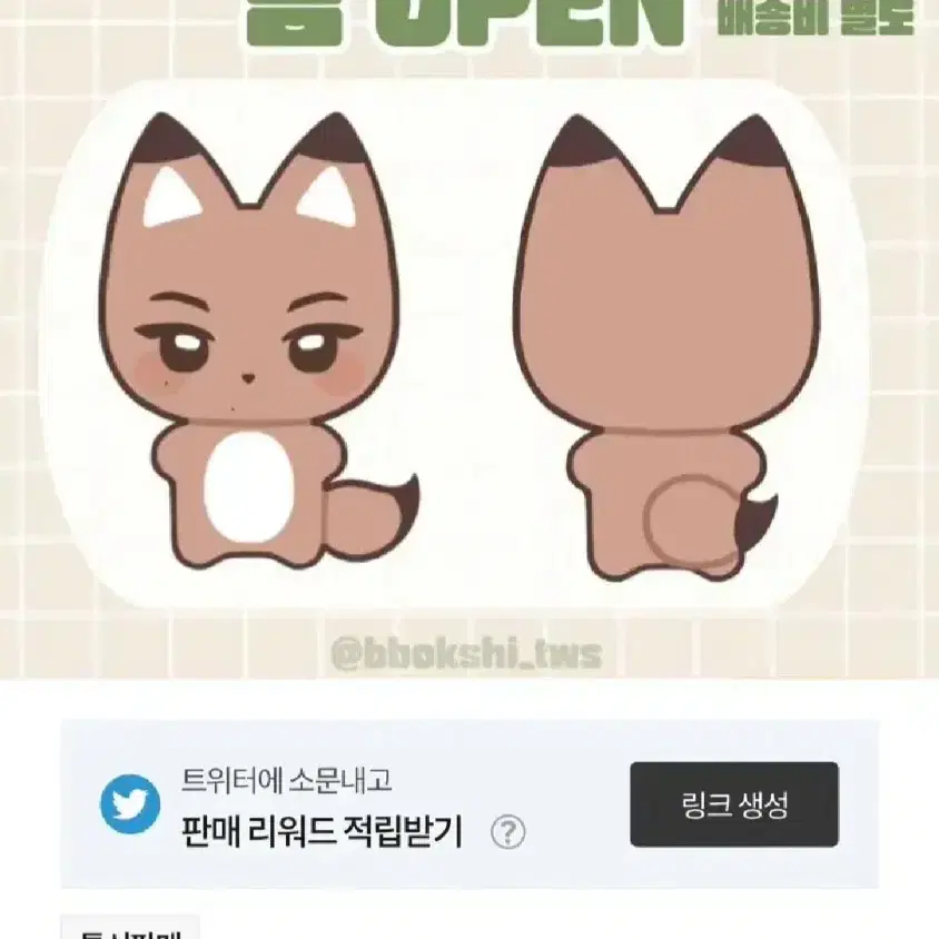 투어스 신유 인형 뽁시 팔아요