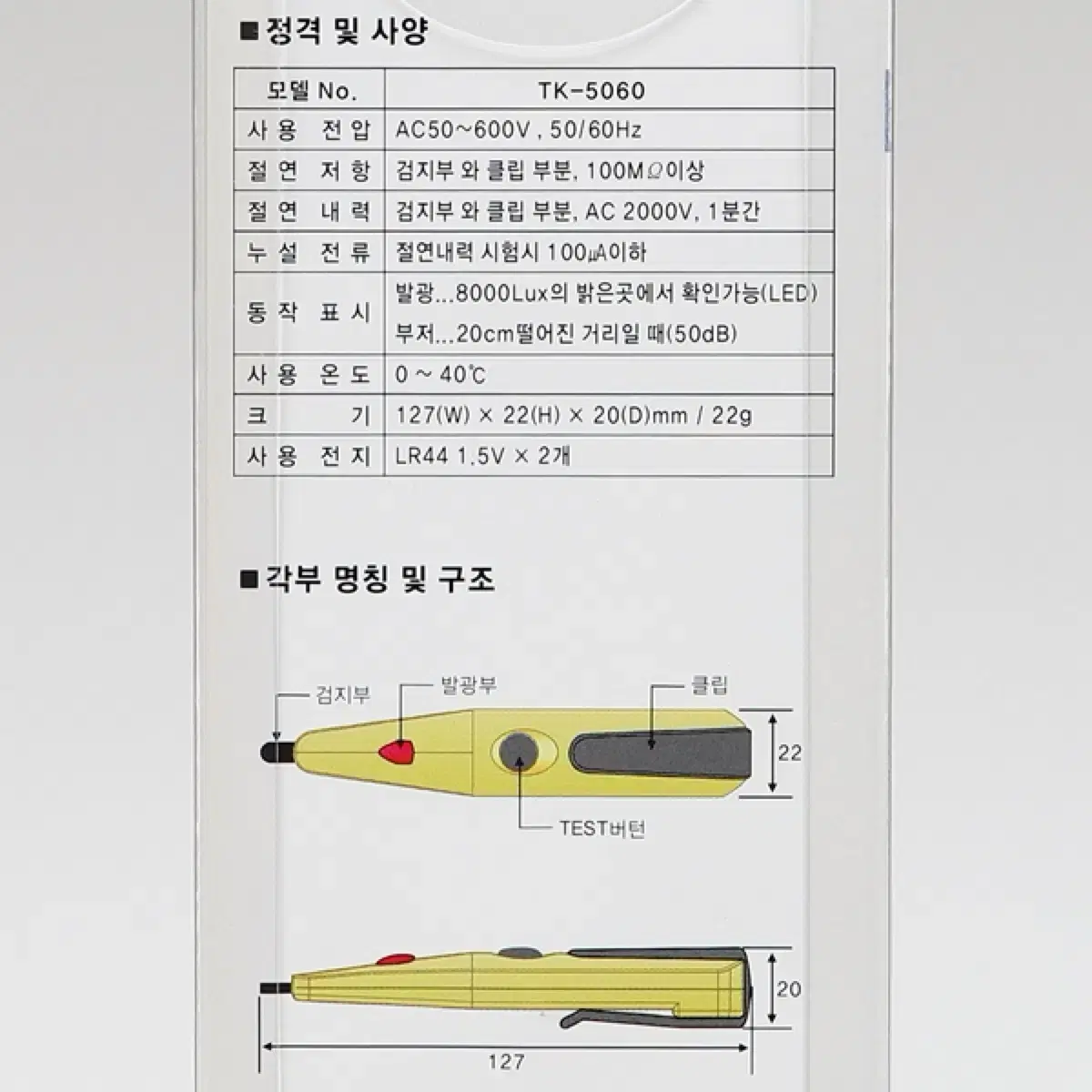 검전기 (새상품)무료배송 태광 TK-5060 AC50V-600V