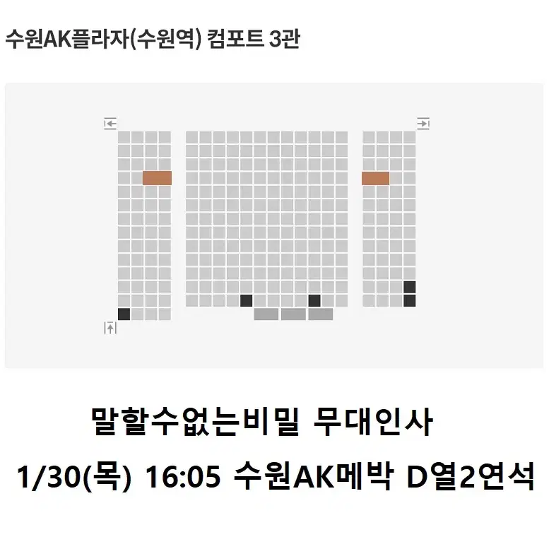 1/30 말할수없는비밀 무대인사 D열 2연석 정가 (수원AK 메박) 시영