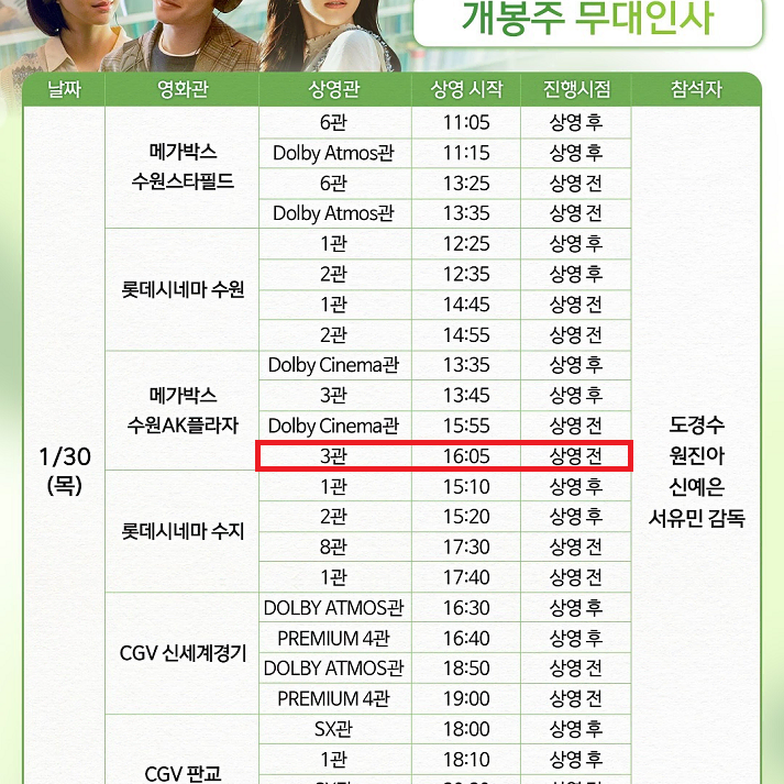 1/30 말할수없는비밀 무대인사 D열 2연석 정가 (수원AK 메박) 시영