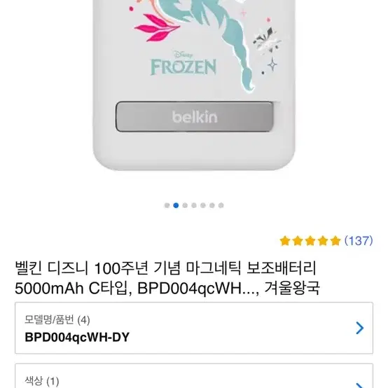 벨킨 디즈니 5000Ah 맥세이프 무선 보조배터리 BPD004qc 미개봉