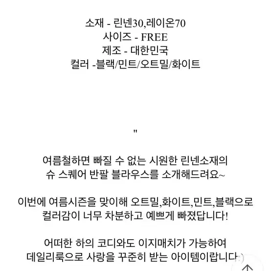 린넨 슈 스퀘어 반팔 블라우스