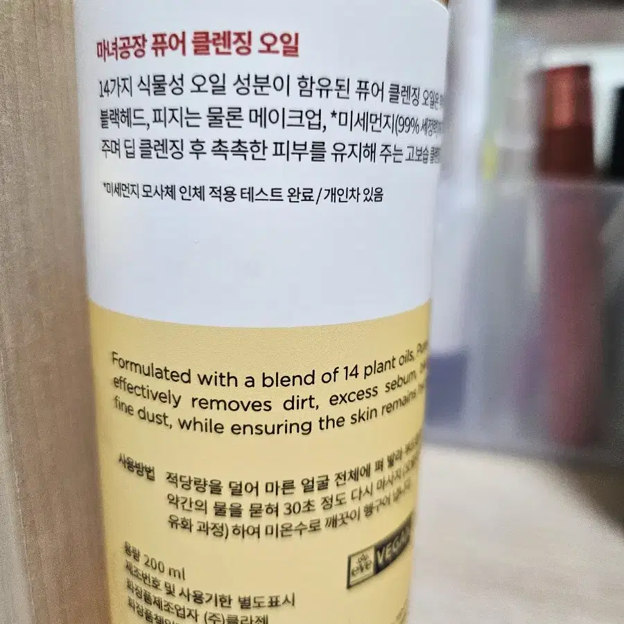 마녀공장 퓨어 클렌징 오일 200ml