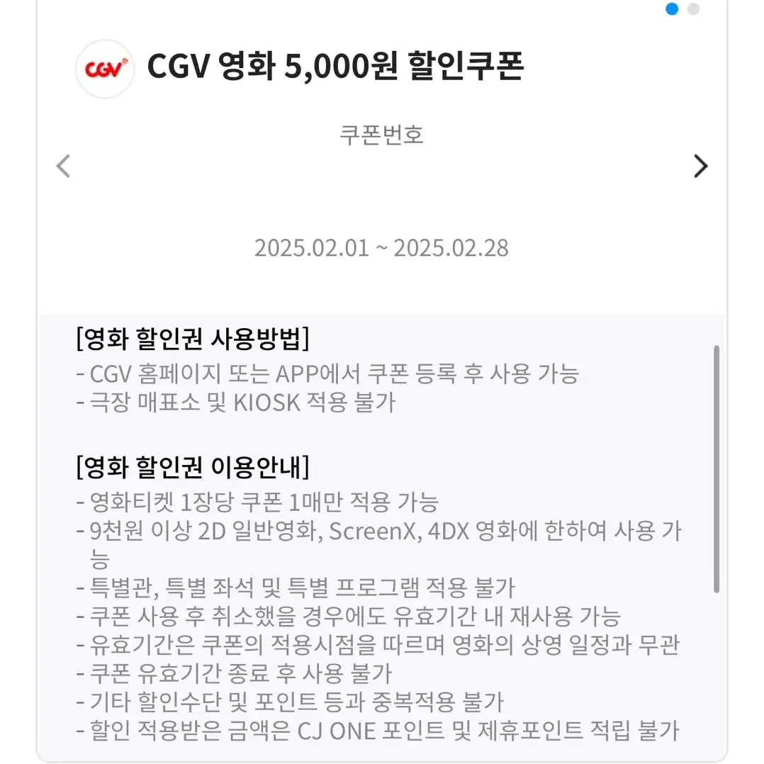 cgv 5천원 할인쿠폰