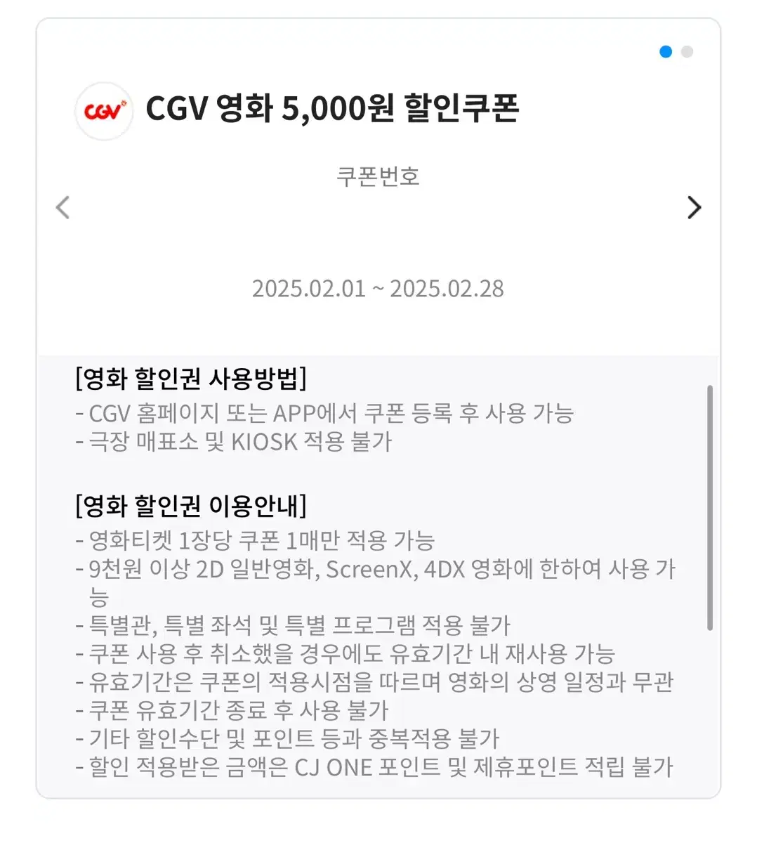 cgv 5천원 할인쿠폰