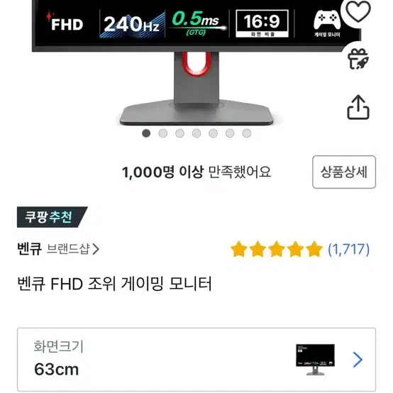 벤큐 XL2540K 240hz 게이밍 모니터