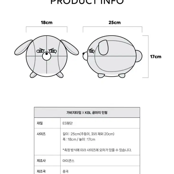 가비지타임 공아지 인형 박병찬