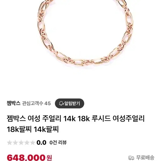 14k 팔찌 대략1.6돈