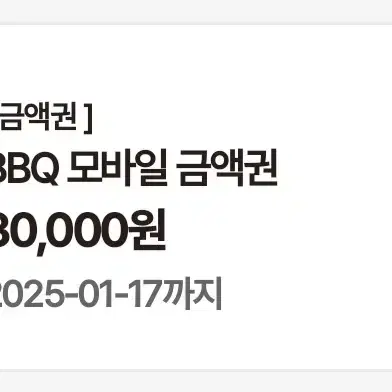 bbq 3만원권