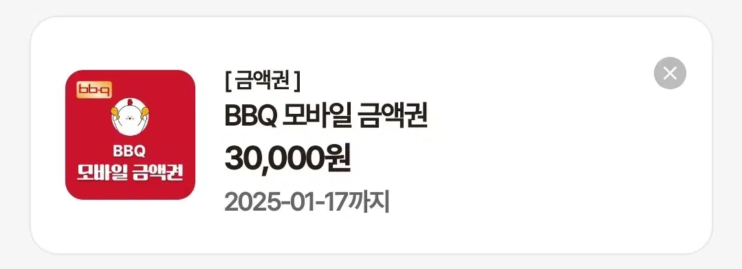 bbq 3만원권