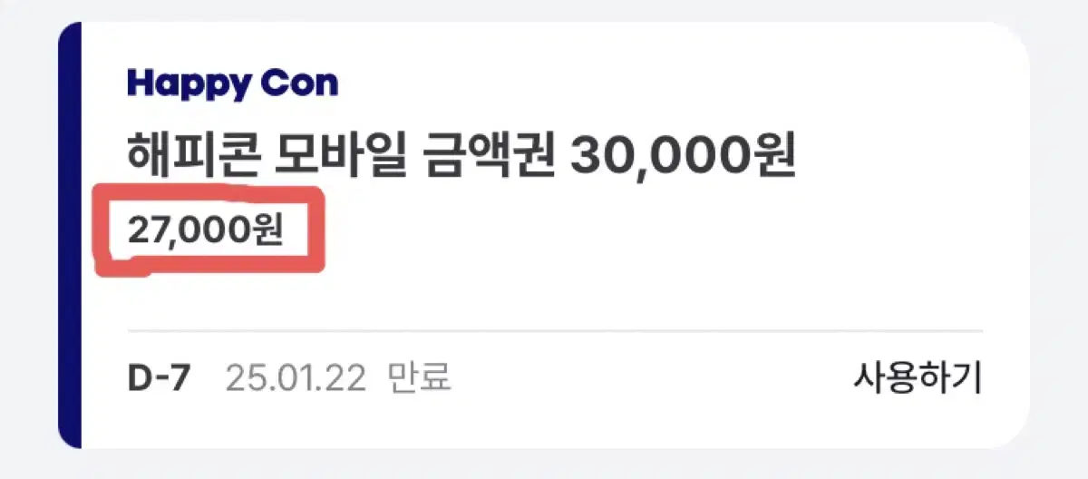 해피콘 27,000 -> 24,000. 파바 던킨 파스쿠치 쉐이크쉑