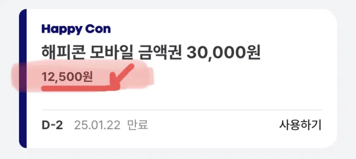 해피콘 12,500 -> 10,500 파바 던킨 파스쿠치 쉐이크쉑