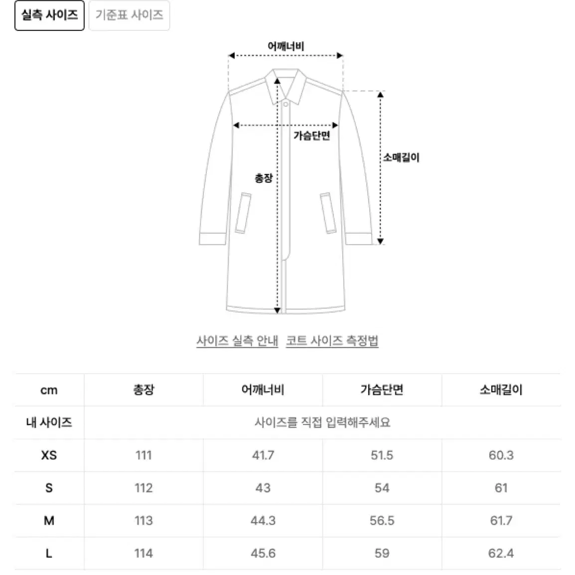 무신사 스탠다드 우먼 캐시미어 롱코트 급처해요