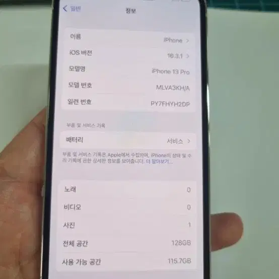 아이폰13프로 화이트 128기가