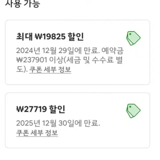 에어비앤비Airbnb 28000₩+쿠폰