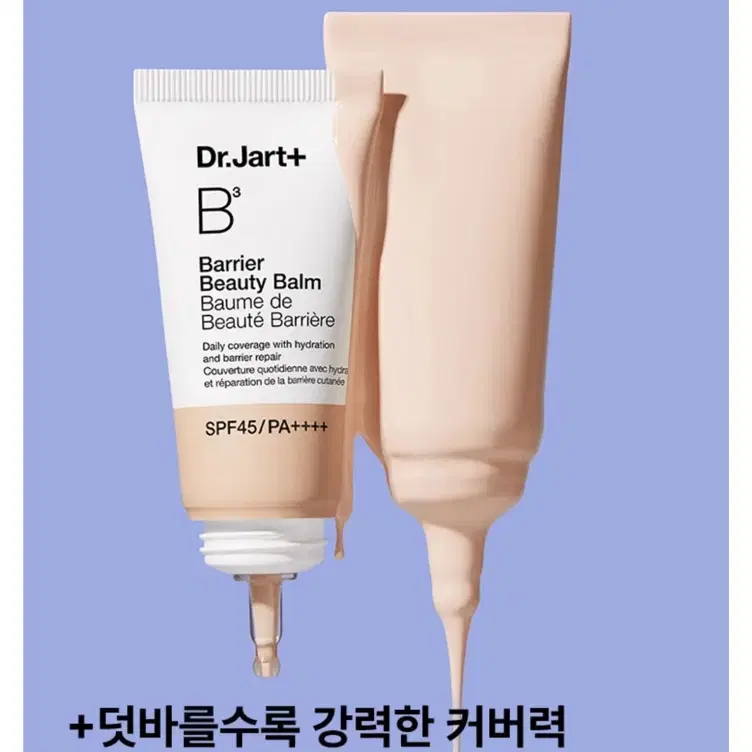 닥터자르트 베리어 뷰티밤 파데프리