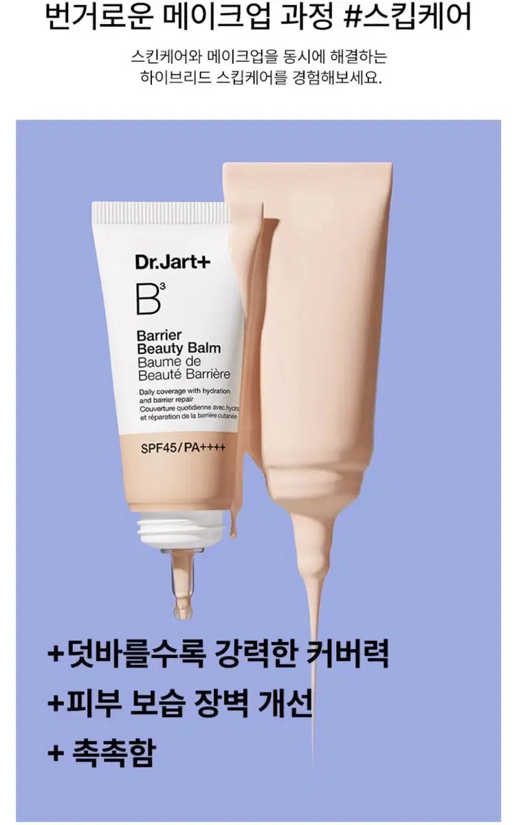 닥터자르트 베리어 뷰티밤 파데프리