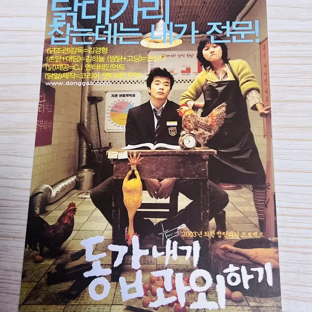 [영화팜플렛] 동갑내기 과외하기 엽서 2종 (2003)