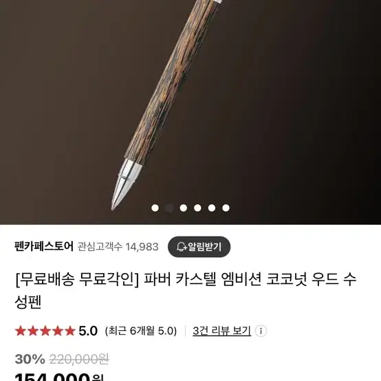 파버카스텔 엠비션 코코넛우드 볼펜 팝니다