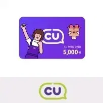 cu 5천원 5000원권 기프티콘