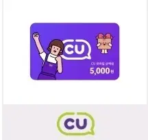 cu 5천원 5000원권 기프티콘