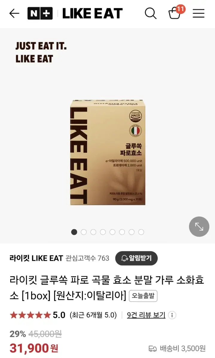 라이킷 글루쏙 파로 곡물 효소 분말 가루 소화효소 30포 미개봉 새거