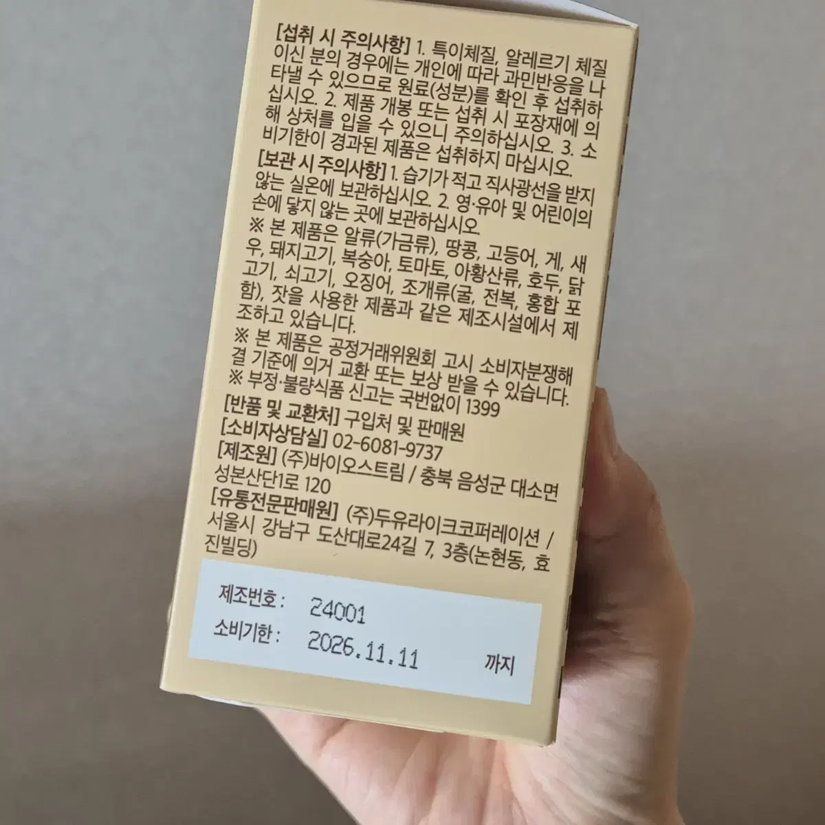 라이킷 글루쏙 파로 곡물 효소 분말 가루 소화효소 30포 미개봉 새거