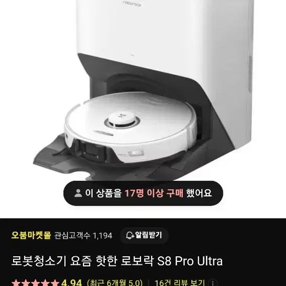 로봇청소기 로보락S8 PRO ULTRA 팝니다