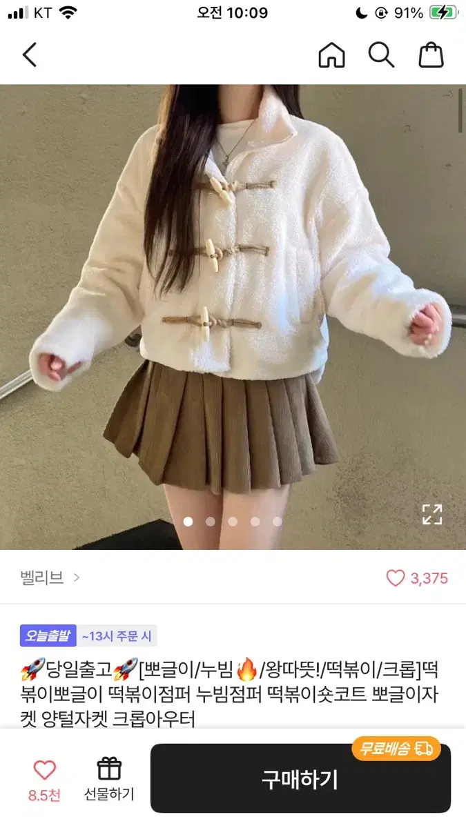 에이블리 양털 떡볶이 코트 판매 새상품