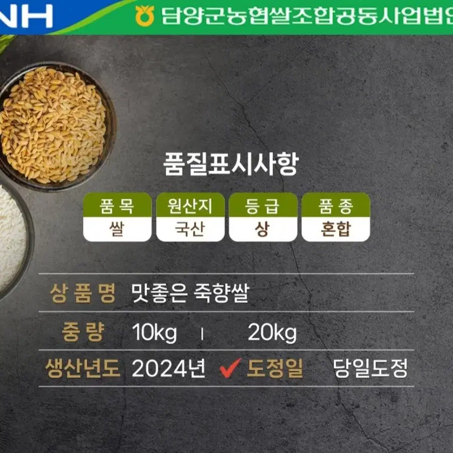 24년햅쌀 전남담양군농협 죽향쌀 상등급 당일도정 20KG