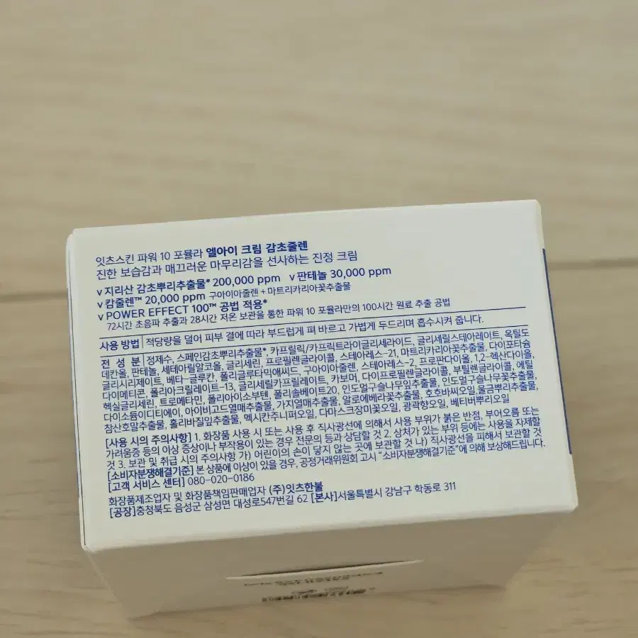 잇츠스킨 엘아이 크림 감초줄렌 55ml (새상품)