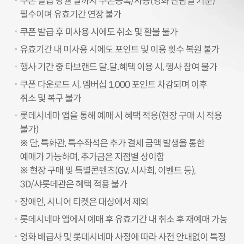 롯데시네마 6천원 예매권