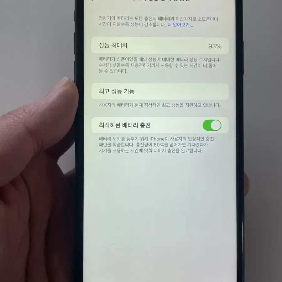 아이폰XS MAX 256G 배터리93%