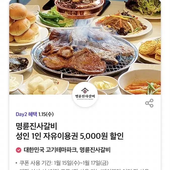 칼답가능)명륜진사갈비 5천원 할인쿠폰