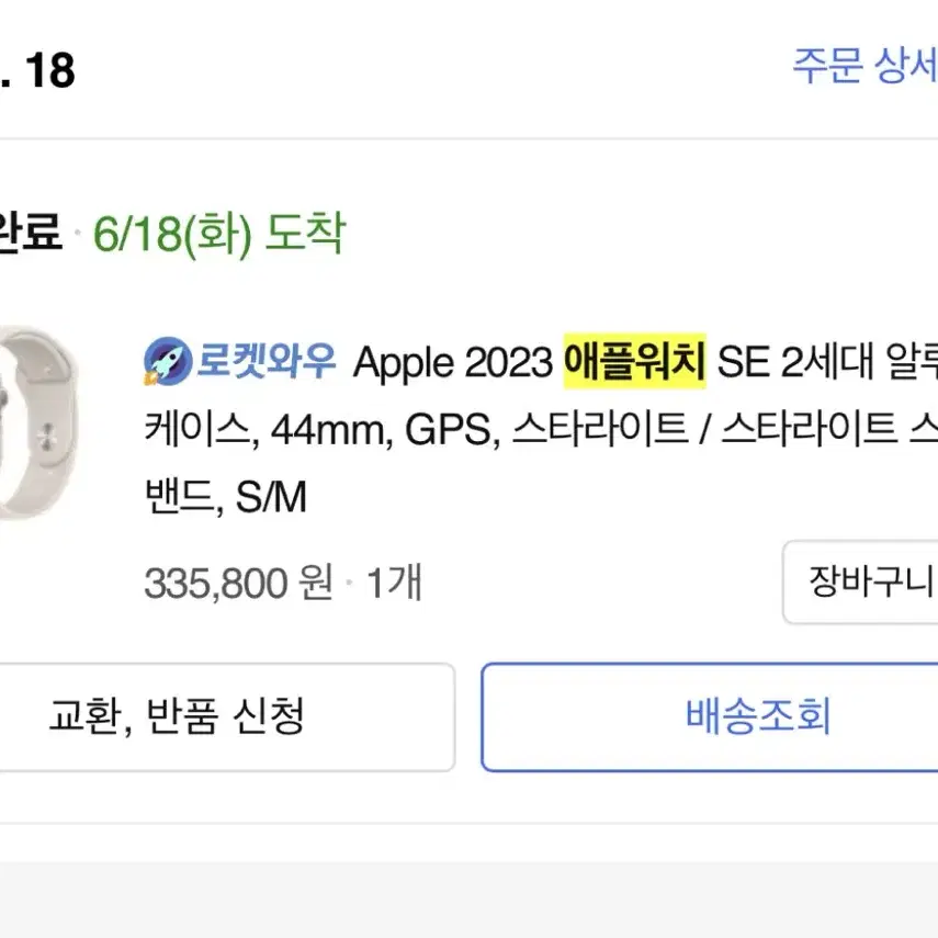 애플워치 SE2 44mm