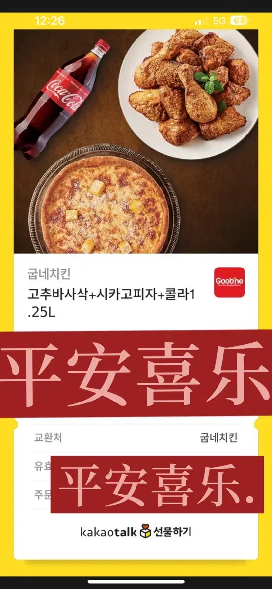 치킨,피자 기프티콘