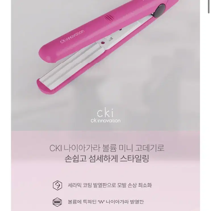 CKI 나이아가라 볼륨 미니고데기