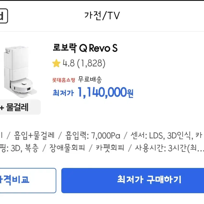 로보락 올인원 로봇청소기 Q Revo S 판매합니다