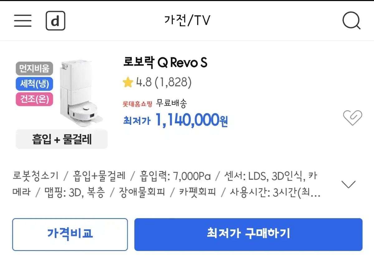 로보락 올인원 로봇청소기 Q Revo S 판매합니다