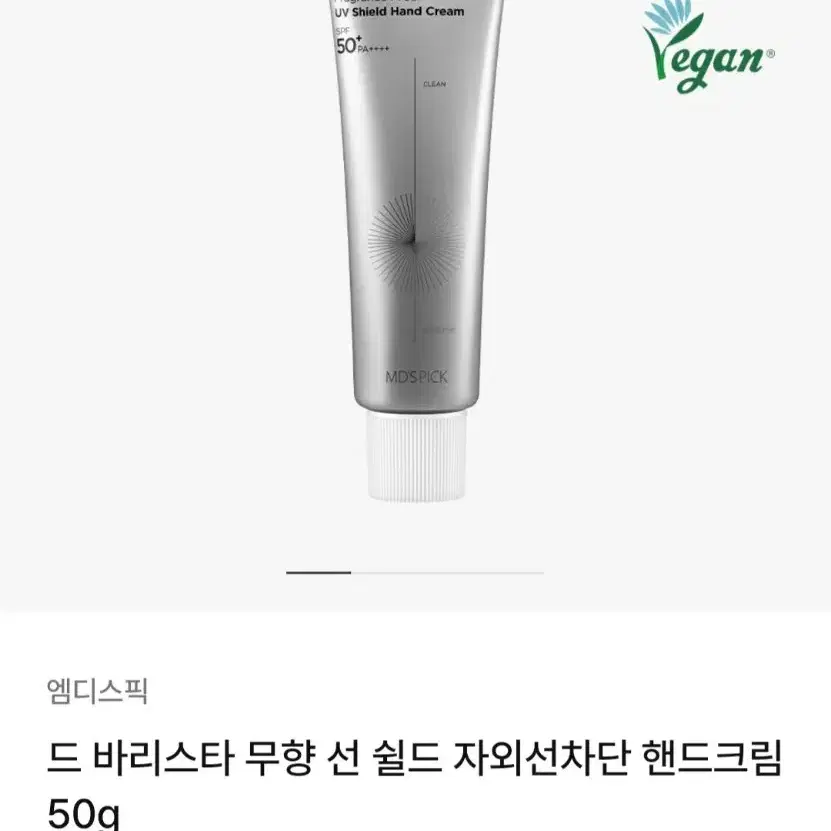 (새상품) 엠디스픽 선쉴드 핸드크림 30ml SPF50+ PA++++