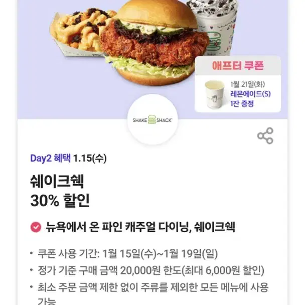 쉐이크쉑 t멤버십 할인쿠폰