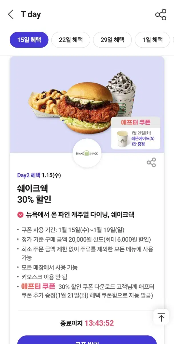 쉐이크쉑 t멤버십 할인쿠폰