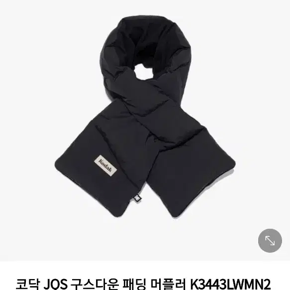 코닥 패딩머풀러 패딩목도리