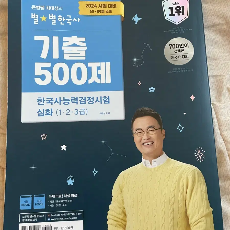 최태성 한국사 기출 500제