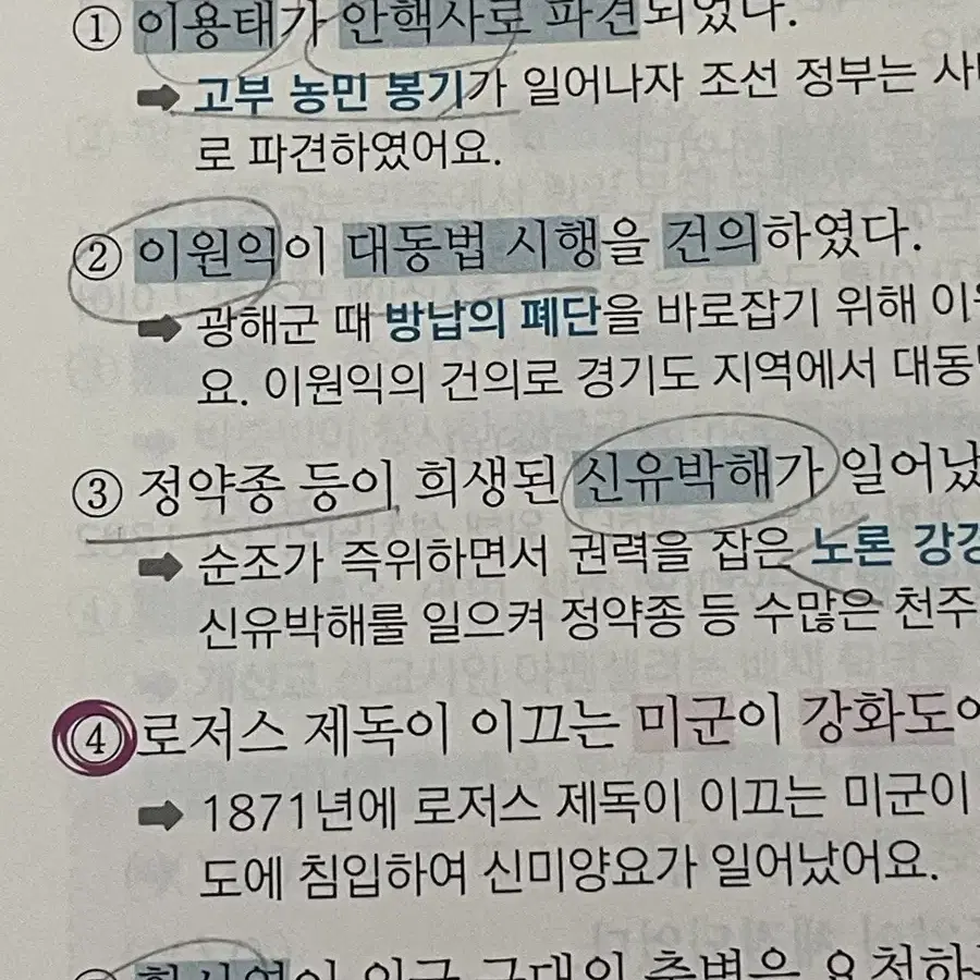 최태성 한국사 기출 500제